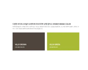 빌리브 (신세계건설) colors