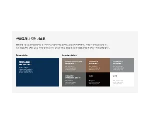 한화 포레나 colors